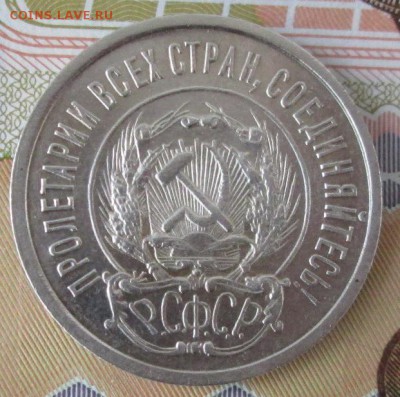 20 копеек 1923 года до 22-00 29.11.16 года - IMG_8453.JPG
