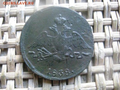 Копейка 1838 СМ. В альбом. До 1.12.2016г. - 057.JPG