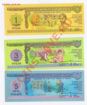 Благотворительные билеты 1,3 и 5 рублей до 09.01.2011 21-00 - благотв.билеты