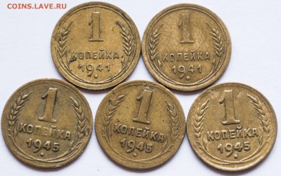 1 коп 1941,1945 гг. - 5 шт. от 200 руб. - 1-коп.-1941,-1945-гг._1-