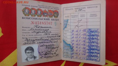Комсомольский билет 1978г из  СССР   до 29.11в 21-30мск - DSC06665.JPG