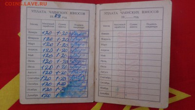 Комсомольский билет 1978г из  СССР   до 29.11в 21-30мск - DSC06666.JPG
