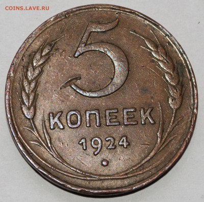 5 коп. 1924 г. с 200 руб. - 5-коп.-1924-г._1