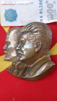 Ленин и Сталин латунь накл. Книга Почета  до 29.11в 21-30мск - DSC06676.JPG