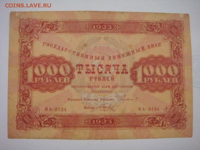 1000 рублей 1923, до 29.11.16 - DSC05731.JPG