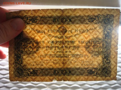 250 рублей 1923 до 29.11.16 - DSC05740.JPG