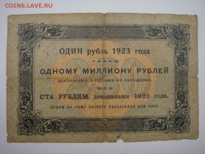 250 рублей 1923 до 29.11.16 - DSC05739.JPG