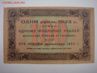 100 рублей 1923 до 29.11.16 - DSC05742.JPG