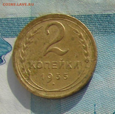 2 копейки 1935 старый тип до 29-11-2016 до 22-00 по Москве - 2 35 Р