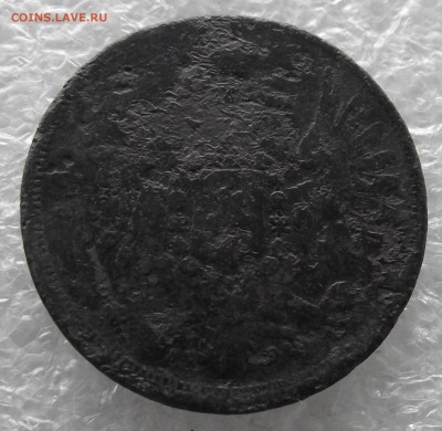 5 копеек 1856,до 28.11,в 22.00мск - DSCF4402.JPG