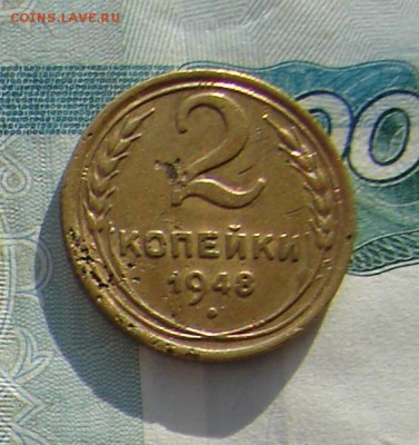 2 копейки 1948 до 29-11-2016 до 22-00 по Москве - 2 48 Р
