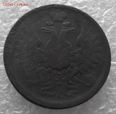 5 копеек 1857,до 28.11,в 22.00мск - DSCF4404.JPG