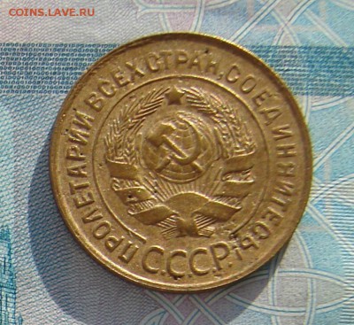 3 копейки 1931 до 29-11-2016 до 22-00 по Москве - 3 31 А