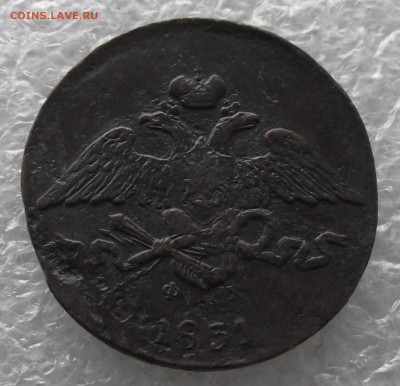 5 копеек 1831 ЕМ-ФХ,до 28.11,в 22.00мск - DSCF4372.JPG