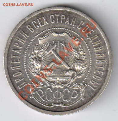 50 копеек 1922г АГ до 09.01.2011г 21-00 по МСК - 50 копеек 1922г АГ