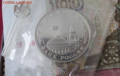 3 рубля 1994 года (Белград,запайка) до 22-00 29.11.16 года - IMG_7666.JPG