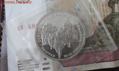 3 рубля 1994 года (Белград,запайка) до 22-00 29.11.16 года - IMG_7664.JPG