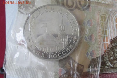 3 рубля 1995 года (Вена, запайка) до 22-00 29.11.16 года - IMG_7670.JPG