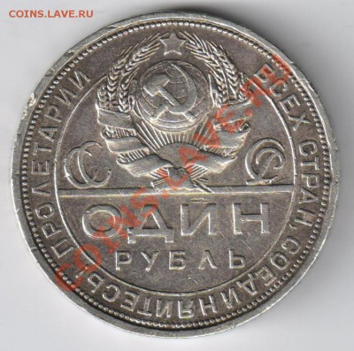 Рубль 1924г до 09.01.2011г до 21-00 по МСК - 1924