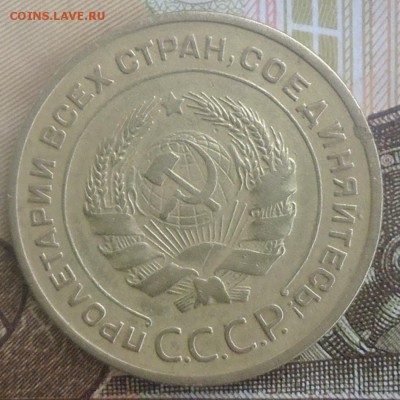 пять копеек 1932 года - P1000114.JPG