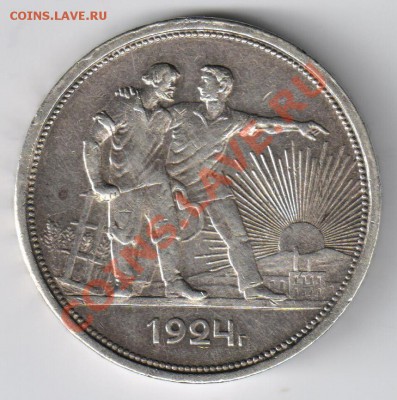 Рубль 1924г до 09.01.2011г до 21-00 по МСК - 1924 001