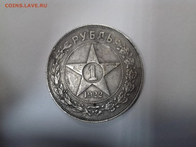 Рубль 1922 г. Подлинность ? - 20161125_134559