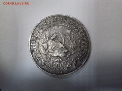 Рубль 1922 г. Подлинность ? - 20161125_134619
