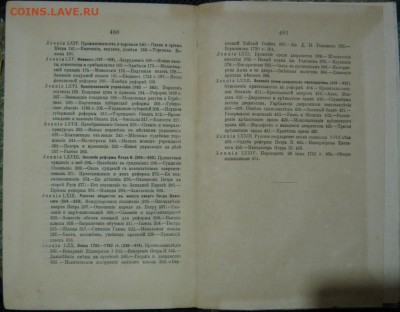 В. Ключевский Курс Русской истории 1910г, до 24.11.16 - IMG_5443.JPG