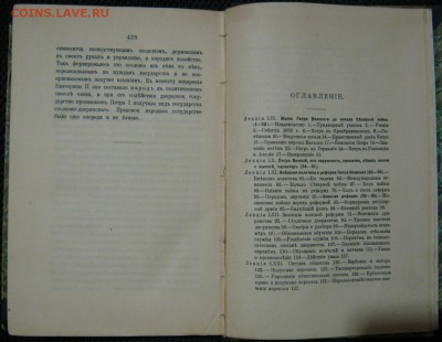 В. Ключевский Курс Русской истории 1910г, до 24.11.16 - IMG_5439.JPG