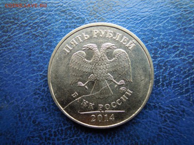 5 рублей, 2014, Полный раскол,с рубля. - DSCN4786[1]