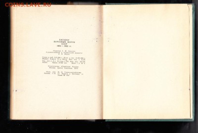 Каталог марок СССР 1958-63г - 1в