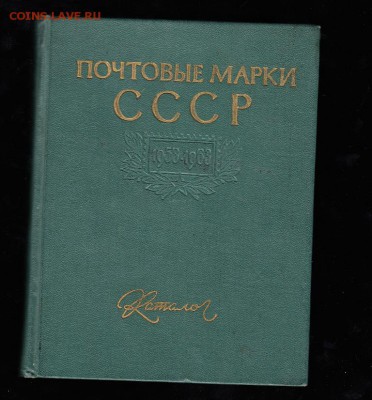 Каталог марок СССР 1958-63г - 1