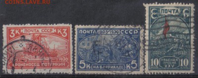 СССР 1930г 25 лет Революции 1905г полн.серия до 27.11 22.00м - СССР 1930г 25 лет Революции 1905г полн.серия