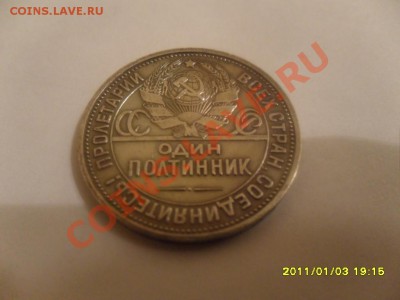 Есть ли средство которое нарабатывает радужную Патину? - 1926 2.JPG
