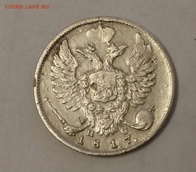 10 коп 1817 год до 30.11.2016 в 22.30 по мск - 2016-11-25 15.41.01