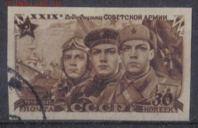 СССР 1947г 30 коп 29 лет Советской армии бз до 27.11 22.00мс - СССР 1947г 30 коп 29 лет Советской армии бз