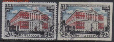 СССР 1947г 30 лет Моссовету зуб и бз полн.серия до 27.11 22. - СССР 1947г 30 лет Моссовету зуб и бз полн.серия