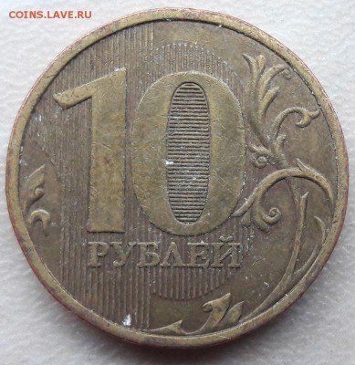10 рублей 2010 года ММД подскажите по Шт. - 1