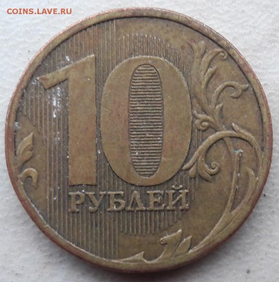 10 рублей 2010 года ММД подскажите по Шт. - 3