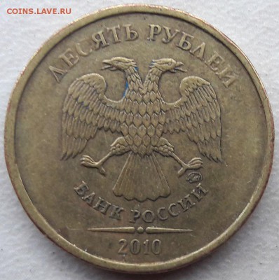 10 рублей 2010 года ММД подскажите по Шт. - 6
