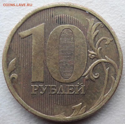 10 рублей 2010 года ММД подскажите по Шт. - 7