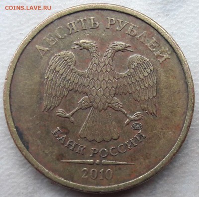 10 рублей 2010 года ММД подскажите по Шт. - 8