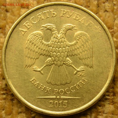 10 руб. 2015 г., - гриб со смещением центра? - DSC_5951.JPG