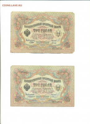 3 Рубля 1905 г. 5 штук до 28.11.2016 в 22:00 - 1
