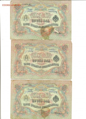 3 Рубля 1905 г. 5 штук до 28.11.2016 в 22:00 - 3