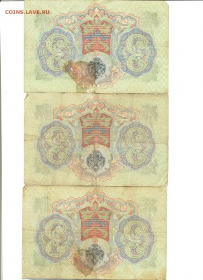 3 Рубля 1905 г. 5 штук до 28.11.2016 в 22:00 - 4