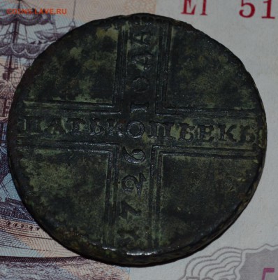 5 копеек 1726 НД и 5 копеек 1826 старый герб на оценку - DSC_0005.JPG