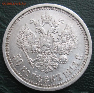 50 Копеек 1913 ВС окон. 30.11.2016 г. 22-00 МСК. - 22222