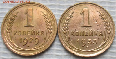 Копейка 1929,33 г. окон. 30.11.2016 г. 22-00 МСК. - 111111