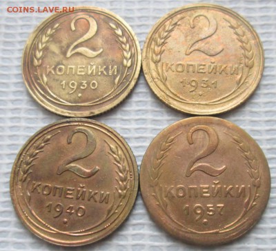 2 Копейки 1930-57 г. окон. 30.11.2016 г. 22-00 МСК. - 111111111
